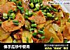 佛手瓜炒午餐肉的做法
