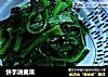 快手油麦菜的做法