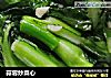 蒜蓉炒菜心的做法