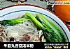 牛筋丸香菇汤米粉的做法