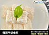 椰蓉牛奶小方的做法