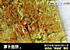 萝卜丝饼的做法