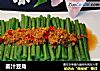 姜汁豆角的做法