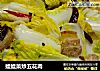 娃娃菜炒五花肉的做法