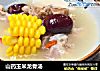 山药玉米龙骨汤的做法