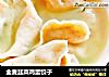 全麦韭菜鸡蛋饺子的做法