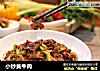 小炒黄牛肉的做法