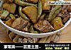 家常菜——芸豆土豆炖排骨的做法