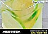 冰镇青檬蜂蜜水的做法