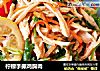 柠檬手撕鸡胸肉的做法
