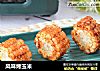 风味烤玉米的做法
