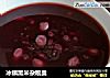 冰镇黑米杂粮羹的做法