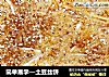 土豆丝饼的做法