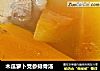 木瓜萝卜党参排骨汤的做法