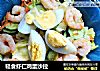 轻食虾仁鸡蛋沙拉的做法