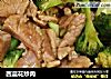 西蓝花炒肉的做法