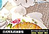 日式炼乳奶油面包的做法