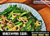 鲜美又补钙的【韭菜炒扇贝边】的做法