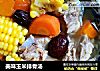 美味玉米排骨汤的做法