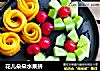 花儿朵朵水果拼的做法