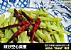 辣炒空心菜梗的做法