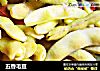 五香毛豆的做法