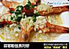 蒜蓉粉丝蒸对虾的做法