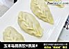 玉米马蹄蒸饺#蒸菜#的做法
