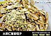 火麻仁葱姜蛏子的做法