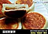 荔枝发面饼的做法