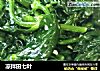 凉拌田七叶的做法