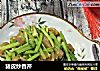 猪皮炒香芹的做法
