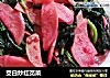 茭白炒红苋菜的做法