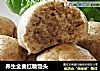 养生全麦红糖馒头的做法