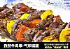 孜然牛肉串-气炸锅版的做法