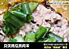 贝贝南瓜蒸肉末的做法