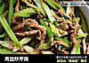肉丝炒芹菜的做法