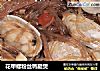花甲螺粉丝鸭腿煲的做法