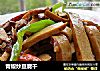 青椒炒豆腐干的做法