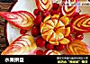 水果拼盘的做法