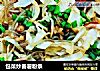 包菜炒番薯粉条的做法