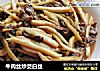 牛肉丝炒茭白丝的做法
