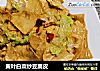 黄叶白菜炒豆腐皮的做法