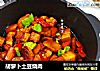 胡萝卜土豆烧肉的做法
