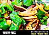 青椒炒香菇的做法
