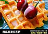 南瓜豆渣华夫饼的做法