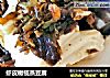 虾皮橄榄蒸豆腐的做法