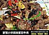 家常小炒麻辣紫苏牛肉的做法