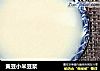黄豆小米豆浆的做法