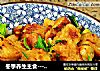 冬季养生主食---歪打正着的凉拌土豆饼丁的做法